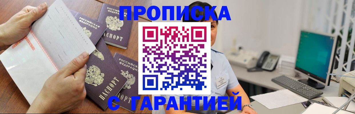 временная прописка в Новокузнецке