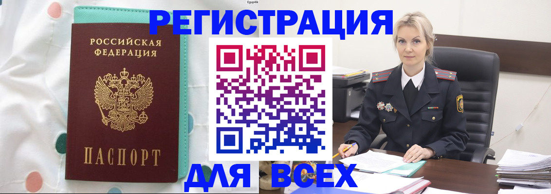 прописка регистрация в Новокузнецке