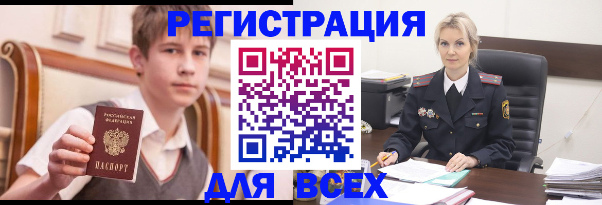прописка в Новокузнецке