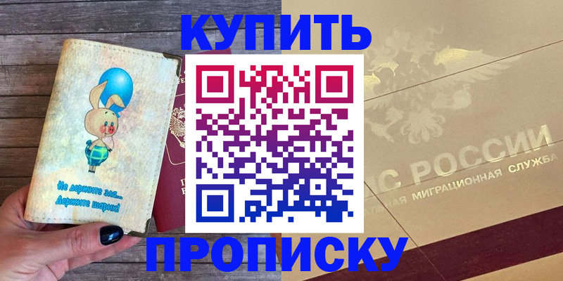 прописка поиск в Новокузнецке